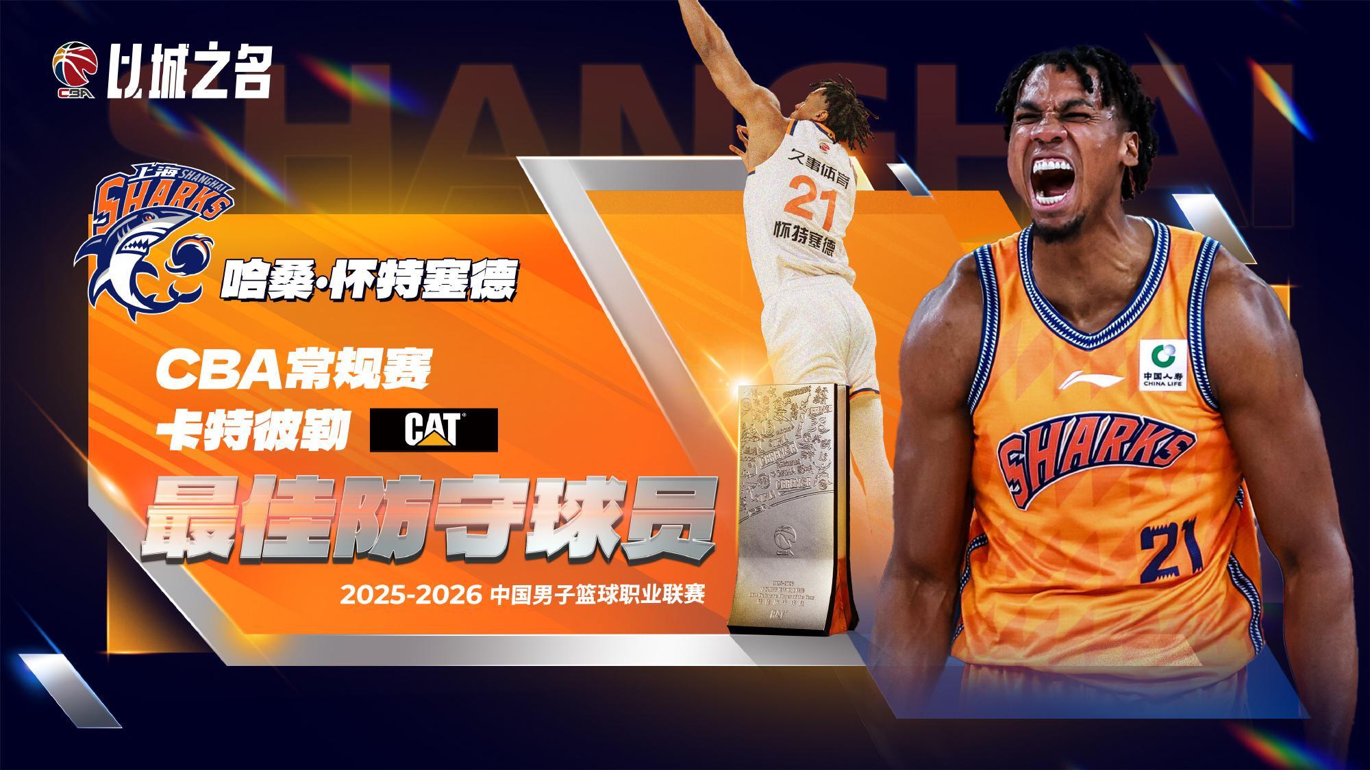 易倍体育登录入口-白边夺CBA最佳防守球员!从蓝领到统治攻守,上海赚大发了!